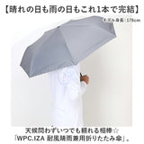 wpc ワールドパーティ 折りたたみ傘 晴雨兼用 通販 晴雨兼用傘 折り畳み傘 雨傘 日傘 傘 カサ かさ アンブレラ 耐風 風に強い 丈夫 頑丈 高強度 折り畳み 折りたたみ 日除け 日よけ 遮光