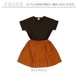 ドッキング ワンピース 女の子 通販 半袖 半袖ドッキングワンピース ドッキングワンピース 半袖ドッキング 普段着 通学着 子供服 こども服 子ども服 キッズ 子供 かわいい 子ども こども