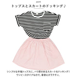 ドッキング ワンピース 女の子 通販 半袖 半袖ドッキングワンピース ドッキングワンピース 半袖ドッキング 普段着 通学着 子供服 こども服 子ども服 キッズ 子供 かわいい 子ども こども