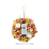 ナチュラル リース Sサイズ 玄関 S 通販 造花 フラワーギフト 飾り フェイクフラワー アートフラワー アートフラワーリース クリスマスリース アレンジ インテリア おしゃれ かわいい