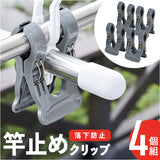 竿止め クリップ 通販 物干し竿 固定 ワイド竿止めクリップ 竿ストッパー 竿ピンチ 竿ばさみ 洗濯ばさみ 洗濯ピンチ ワイド 強力 ピンチ 落下防止 落下 止める ずれ 防止 横滑り
