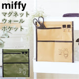 ミッフィー ウォールポケット miffy 通販 Bruna Lifework Design マグネットウォールポケット workson 壁掛け収納 グッズ 大人 収納ポケット 壁かけ収納 キャラクター ブルーナ おしゃれ