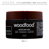 木材 ワックス 120ml 通販 日本製 木材用 木に塗る ソフトワックス エッセンシャルオイル 蜜蝋ワックス みつろう woodfood ウッドフード ウッドケアワックス 国産 木製品 竹製品 家具