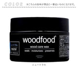 木材 ワックス 120ml 通販 日本製 木材用 木に塗る ソフトワックス エッセンシャルオイル 蜜蝋ワックス みつろう woodfood ウッドフード ウッドケアワックス 国産 木製品 竹製品 家具