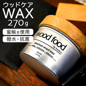 木材 ワックス 200ml 通販 日本製 木材用 木に塗る ヒノキの香り 蜜蝋ワックス みつろう エッセンシャルオイル woodfood ウッドフード ウッドケアワックス 国産 木製品用 竹製品 家具用