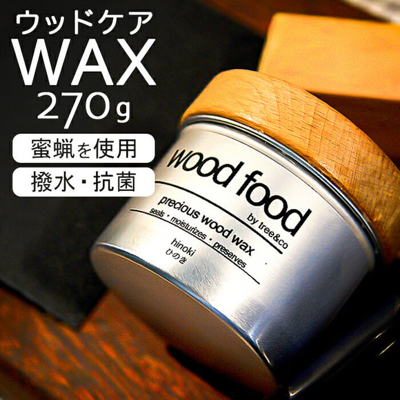 木材 ワックス 200ml 通販 日本製 木材用 木に塗る ヒノキの香り 蜜蝋ワックス みつろう エッセンシャルオイル woodfood ウッドフード ウッドケアワックス 国産 木製品用 竹製品 家具用
