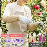 ガーデニンググローブ バラ用 通販 ガーデングローブ バラグローブ バラ用手袋 手袋 トゲ対策 長め ロング 園芸用手袋 薔薇用手袋 園芸 無地 厚手 農作業 バラ トゲ 剪定 作業用 耐穿刺性
