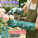 ガーデニンググローブ バラ用 通販 ガーデングローブ バラグローブ バラ用手袋 手袋 トゲ対策 長め ロング 園芸用手袋 薔薇用手袋 園芸 花柄 厚手 農作業 バラ トゲ 剪定 作業用 耐穿刺性