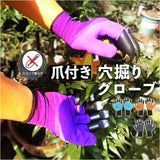 ガーデニンググローブ 穴掘りグローブ 通販 ガーデングローブ 穴掘り 道具 園芸用手袋 手袋 爪付き グローブ 農作業 園芸 家庭菜園 草抜き 便利 ガーデニンググッズ 土 植物 園芸手袋