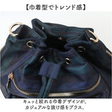レディース 巾着 ショルダーバッグ 通販 巾着バッグ 巾着バック 巾着ショルダー ショルダーバック ショルダー 通勤バッグ 斜めがけバッグ ななめがけ 斜め掛け 肩掛けバッグ 斜めがけ