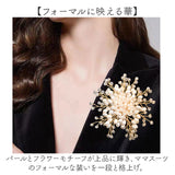 コサージュ ブローチ パール 通販 パールコサージュ フラワー モチーフ アクセサリー 花 セレモニー レディース フォーマル ママスーツ 入学式 入園式 卒業式 卒園式 結婚式 お祝い