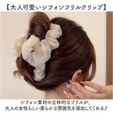 バンスクリップ 大きめ しっかり 通販 ヘアクリップ ヘアークリップ ヘアアクセサリー 髪飾り 髪留め まとめ髪 シフォン フリル ハーフアップ シンプル 無地 おしゃれ 上品 きれいめ