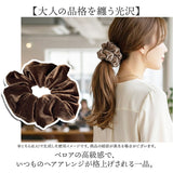 シュシュ ベロア 大きめ 通販 ヘアゴム 大人 ヘアアクセサリー 髪飾り ヘアアクセ 髪留め まとめ髪 ポニーテール ハーフアップ シンプル 無地 おしゃれ 上品 きれいめ 女性 女子