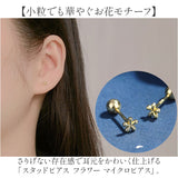花モチーフ ピアス レディース 通販 耳飾り イヤリング スクリューキャッチ アクセサリー 大人 かわいい 小ぶり 女性 女の子 シンプル おしゃれ 可愛い オシャレ 普段使い 花 フラワー