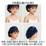 シルクナイト ヘアキャップ キッズ用 通販 子供用 キャップ シルクキャップ ナイトキャップ 就寝用 帽子 ロングヘア かわいい 可愛い おしゃれ シルク製 保湿 吸水 調湿 おやすみ 睡眠