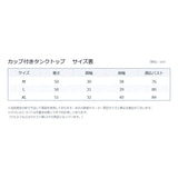 カップ付き タンクトップ 通販 ブラトップ おしゃれ ブラタンクトップ ノースリーブ 袖なし ノンワイヤー インナー カップ付きインナー ルームウェア ナイトウェア 肌着下着