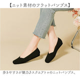 ニットパンプス おしゃれ 通販 フラットシューズ ぺたんこ レディース パンプス オフィス ビジネス 通勤 仕事 靴 シューズ 可愛い スクエアトゥ きれいめ 上品 レディースシューズ