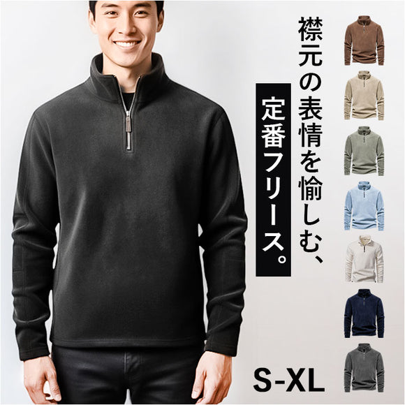 フリース メンズ 通販 ハーフジップ トレーナー フリーストレーナー 長袖 アウトドア 防寒 ジップアップ トップス 暖かい オシャレ キャンプ シンプル おしゃれ 秋 冬 カジュアル 20代