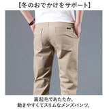 スリム パンツ 裏起毛 通販 ロングパンツ メンズパンツ メンズズボン 裏起毛パンツ カジュアルパンツ 長ズボン ロング ロング丈 伸びる 伸縮性 ストレッチ 防寒対策 寒さ対策 暖かい