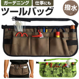 ガーデニングエプロン ツールエプロン 通販 ガーデニングウェア ショート ガーデニング ガーデンエプロン ガーデンウェア 腰袋 ショート丈 作業用 工具入れ ポケット 作業エプロン 工具