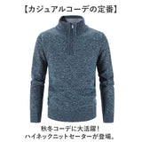 ニットセーター メンズ 通販 ハイネック ハーフジップ タートルネック セーター 長袖 ニット トップス ビジネス おしゃれ 無地 シンプル 仕事 カジュアル 暖かい 秋服 冬服 防寒 オフィス