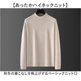 ハイネックセーター メンズ 通販 モックネック メンズセーター セーター ニット 長袖 長袖ニット 裏起毛 暖かい 防寒着 防寒 無地 厚手 秋服 冬服 大人 カジュアル 通勤 通学 お出かけ