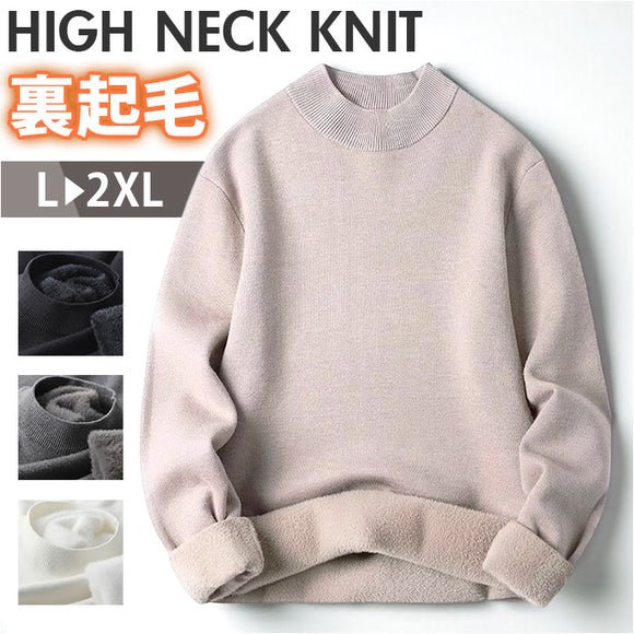 ハイネックセーター メンズ 通販 モックネック メンズセーター セーター ニット 長袖 長袖ニット 裏起毛 暖かい 防寒着 防寒 無地 厚手 秋服 冬服 大人 カジュアル 通勤 通学 お出かけ