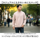 ハイネックセーター メンズ 通販 モックネック メンズセーター セーター ニット 長袖 長袖ニット 裏起毛 暖かい 防寒着 防寒 無地 厚手 秋服 冬服 大人 カジュアル 通勤 通学 お出かけ