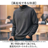 タートルネック メンズ 通販 メンズセーター タートルニット ニット 長袖 長袖ニット トップス 防寒着 防寒 裏起毛 暖かい 厚手 秋服 冬服 大人 カジュアル 通勤 通学 お出かけ
