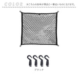ラゲッジネット 通販 カーゴネット トランクネット 収納ネット ラゲッジメッシュネット 荷崩れ防止 ネット 車用ネット 荷物固定 荷物崩れ防止 荷物落下防止 取り付け 簡単 収納便利