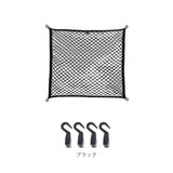 ラゲッジネット 通販 カーゴネット トランクネット 収納ネット ラゲッジメッシュネット 荷崩れ防止 ネット 車用ネット 荷物固定 荷物崩れ防止 荷物落下防止 取り付け 簡単 収納便利