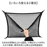 ラゲッジネット 通販 カーゴネット トランクネット 収納ネット ラゲッジメッシュネット 荷崩れ防止 ネット 車用ネット 荷物固定 荷物崩れ防止 荷物落下防止 取り付け 簡単 収納便利