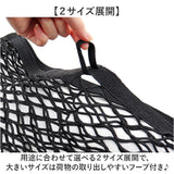 ラゲッジネット 通販 カーゴネット トランクネット 収納ネット ラゲッジメッシュネット 荷崩れ防止 ネット 車用ネット 荷物固定 荷物崩れ防止 荷物落下防止 取り付け 簡単 収納便利