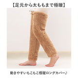 防寒グッズ 足 通販 足が出せるロングカバー ルームソックス もこもこ レッグウォーマー もこもこ靴下 あったかグッズ レッグウェア 暖かい 寒さ対策 冬 温かい 防寒 靴下 くつした
