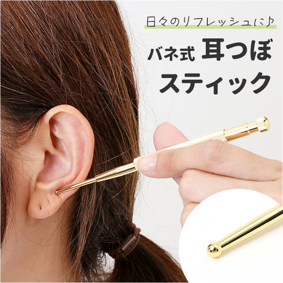 耳ツボ スティック 通販 耳つぼ棒 耳つぼスティック ツボ押しスティック ツボ押し棒 ポインター 美容 マッサージ棒 耳 つぼ 丸い先端 バネ式 バネ フェイスライン 顔 むくみ ポスポス