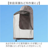 虫除けネット付き 帽子 通販 虫よけ帽子 虫除け帽子 ネット付き 虫除けハット 虫よけハット 虫よけ 虫除け ぼうし キャップ 虫よけネット 蚊 防止 ネット 日除け 日よけ レディース