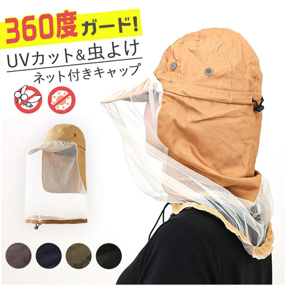 虫除けネット付き 帽子 通販 虫よけ帽子 虫除け帽子 ネット付き 虫除けハット 虫よけハット 虫よけ 虫除け ぼうし キャップ 虫よけネット 蚊 防止 ネット 日除け 日よけ レディース