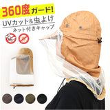 虫除けネット付き 帽子 通販 虫よけ帽子 虫除け帽子 ネット付き 虫除けハット 虫よけハット 虫よけ 虫除け ぼうし キャップ 虫よけネット 蚊 防止 ネット 日除け 日よけ レディース