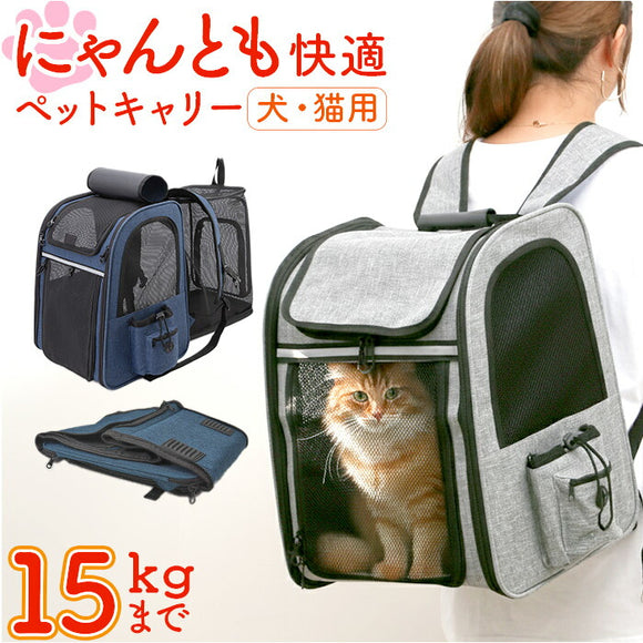 ペットキャリー ペットバッグ 通販 ペットキャリーバッグ リュック キャリーバッグ 犬 猫 バッグ 通院 病院 旅行 ペット ペットキャリーリュック 折りたたみ 拡張可能 お出かけ いぬ ねこ