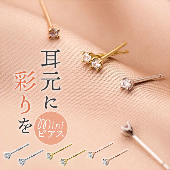 ピアス ミニピアス 通販 イヤリング 耳飾り アクセサリー レディースアクセサリー レディースジュエリー 小さい 小ぶり ミニ 極小 目立たない シンプル レディース 女性 かわいい 可愛い