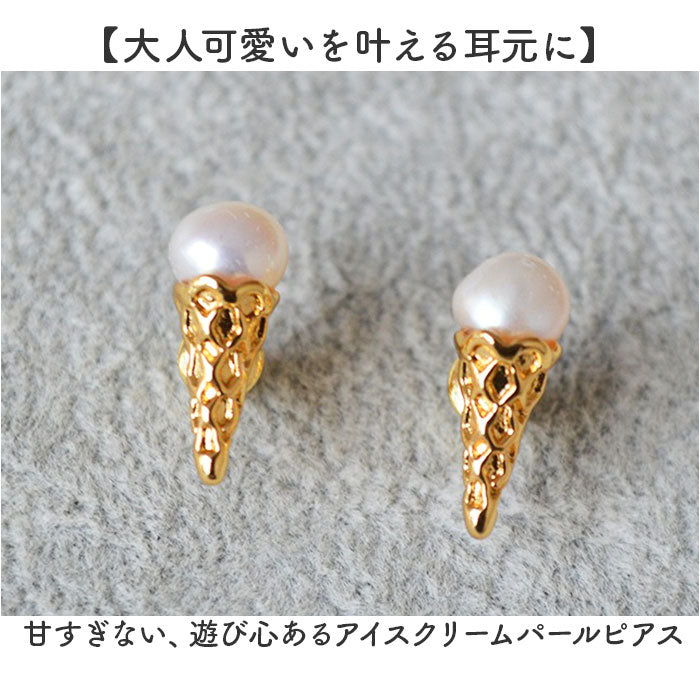 アイスクリーム ピアス 通販 アイスクリームピアス アイスイヤリング イヤリング 耳飾り アクセサリー レディースアクセサリー レディースジュエリー アイスクリーム型 大人 レディース