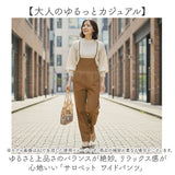 サロペット ワイドパンツ レディース 通販 ワイド パンツ サロペ オールインワン レディースパンツ ズボン 長ズボン 体型カバー ゆったり ポケット 大人 女性 上品 シンプル 無地