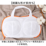 洗濯ネット ブラジャー 通販 ブラジャー専用ネット ブラジャー専用 ネット ブラネット 洗濯専用ネット 洗濯物入れ ブラ 洗濯機対応 洗濯 ハンドル付き 取り出しやすい 持ち手付き 干せる