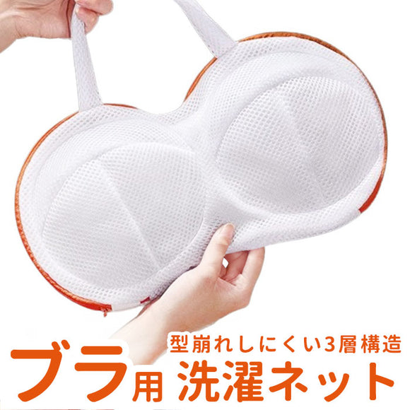 洗濯ネット ブラジャー 通販 ブラジャー専用ネット ブラジャー専用 ネット ブラネット 洗濯専用ネット 洗濯物入れ ブラ 洗濯機対応 洗濯 ハンドル付き 取り出しやすい 持ち手付き 干せる