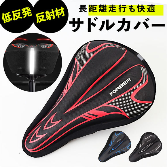サドルカバー クッション 通販 自転車サドルカバー フィット 快適 自転車 痛くない 簡単装着 通気性 サドルクッション ロードバイク クロスバイク マウンテンバイク 柔軟快適 反射テープ