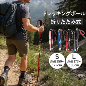 トレッキングポール 折りたたみ 通販 登山ストック ステッキ 杖 軽量 伸縮 ハイキングスティック アルミ製 折りたたみ式 持ち運び ウォーキングポール 山登り コンパクト 軽い 登山杖