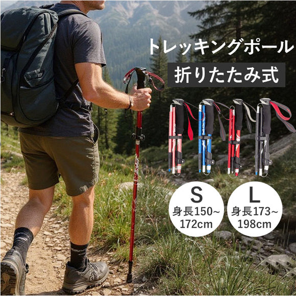 トレッキングポール 折りたたみ 通販 登山ストック ステッキ 杖 軽量 伸縮 ハイキングスティック アルミ製 折りたたみ式 持ち運び ウォーキングポール 山登り コンパクト 軽い 登山杖