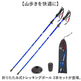 トレッキングポール 折りたたみ 通販 2本セット 登山ストックステッキ 杖 軽量 伸縮 アルミ製 折りたたみ式 持ち運び ハイキングスティック 山登り ウォーキングポール 登山杖 軽い