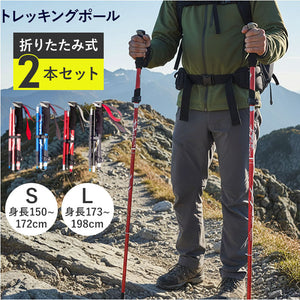 トレッキングポール 折りたたみ 通販 2本セット 登山ストックステッキ 杖 軽量 伸縮 アルミ製 折りたたみ式 持ち運び ハイキングスティック 山登り ウォーキングポール 登山杖 軽い