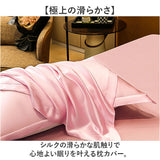 枕カバー シルク 両面 通販 ピローケース まくらカバー シルク枕カバー 48×74cm 枕 カバー 絹 シルク100% ヘアケア 保湿 美容 美髪 寝具 なめらか さらさら 贈り物 ギフト 女性 男性